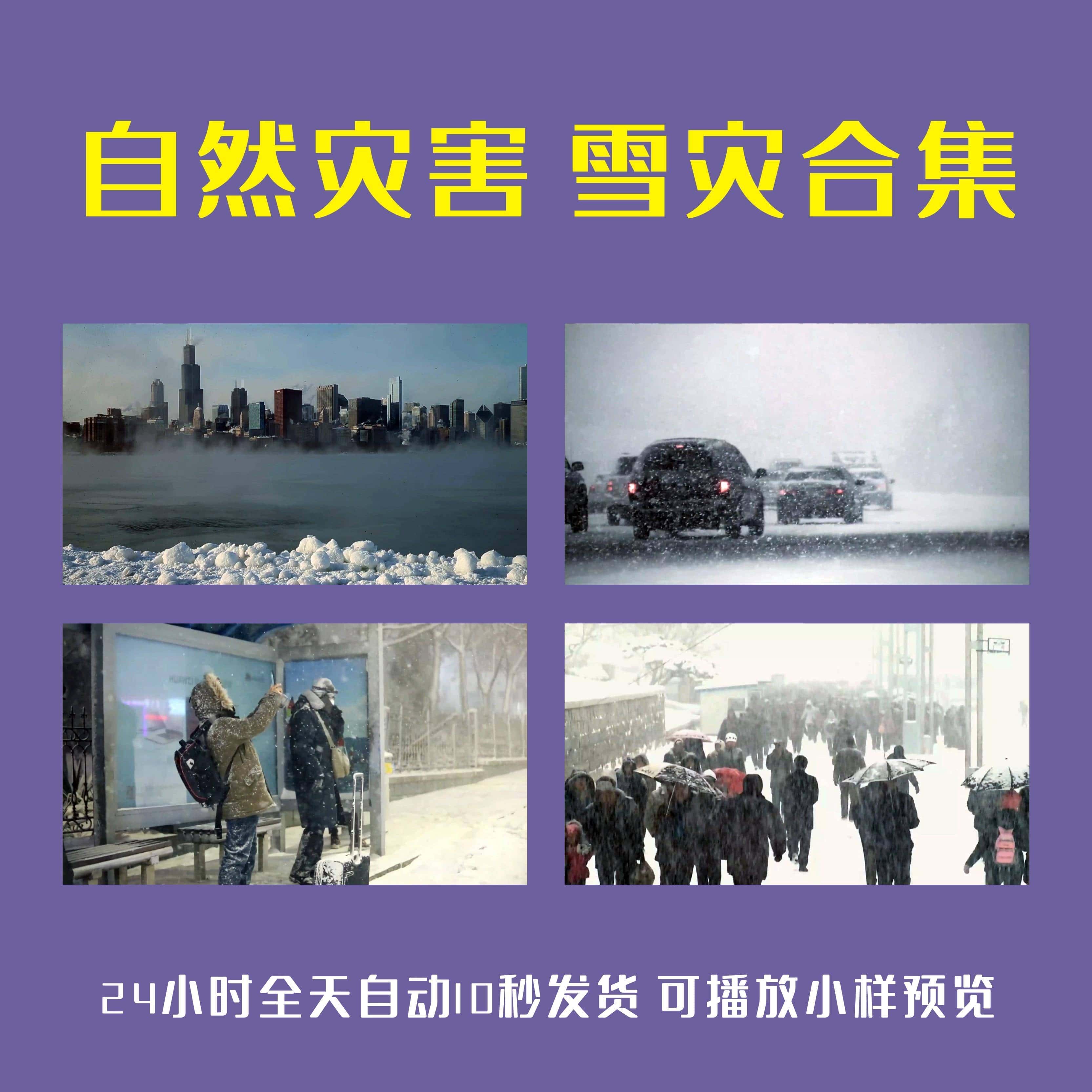包含“天气变奏：从暴雨到大雪的极限考验”的词条
