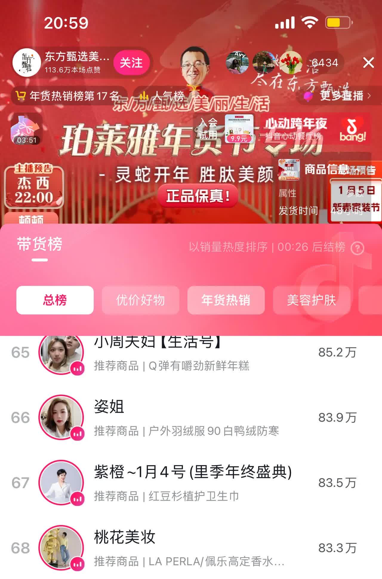 包含《最受期待的直播嘉宾：明星主播加盟助阵》的词条